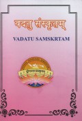 Vadatu Samskrtam